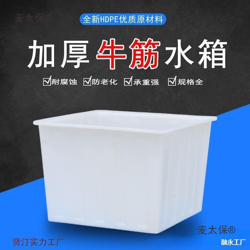 牛筋塑料水箱长方形周转箱鱼箱大方大容量商用水产地埋用水麦太保