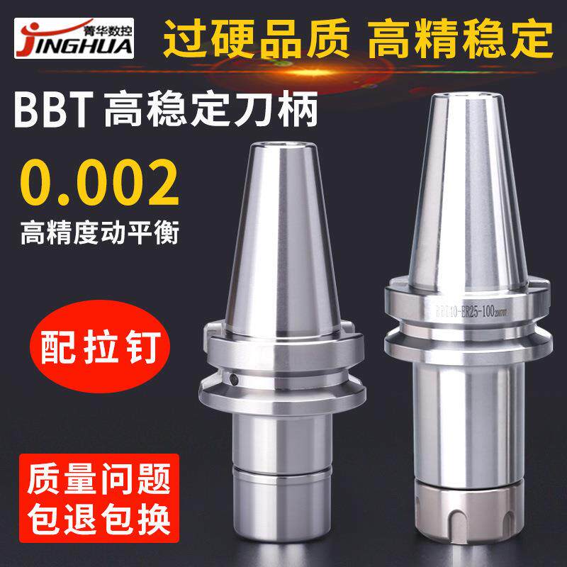 BBT刀柄bt30bt40bbt50er16er20er25er32高精高速双面锁紧数控刀柄