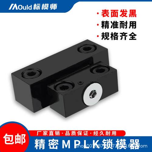 卡轮式锁模扣MPLK/////开闭器锁模器模具扣机