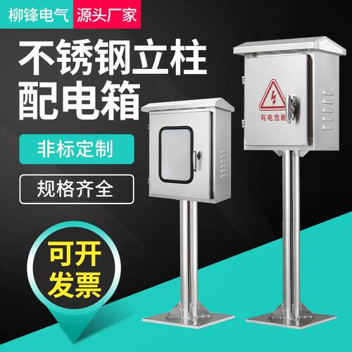 室外不锈钢立柱配电箱防水双门控制箱落地充电桩保护箱仪表箱