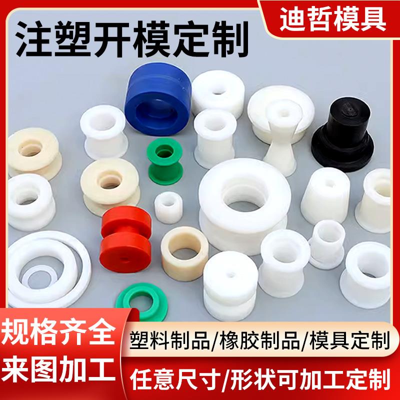 生产塑料制品注塑加工异形件电子塑胶外壳PPABS塑料件注塑件