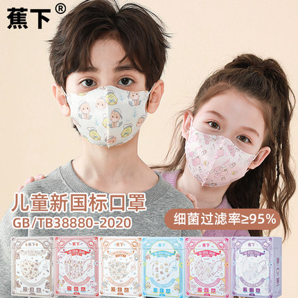 蕉下口罩一次性儿童3d立体高颜值女透气独立包装防尘口罩小学生男