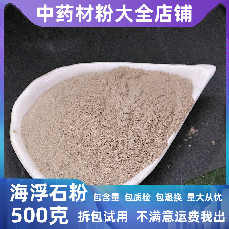 纯海浮石花粉中药材店铺超细水花浮水石水泡石海石花粉中草药大全