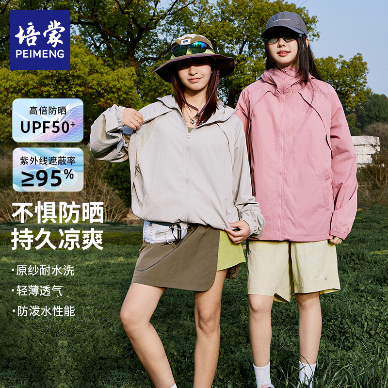 林依轮直播间男女同款防晒衣