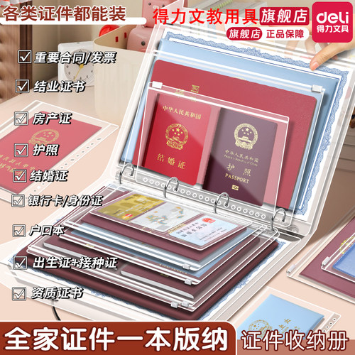 得力家庭证件收纳包资料活页a4b5收纳册证书票据档案孕妇宝宝孕检产检孕期档案册文件夹文件袋房本保护套