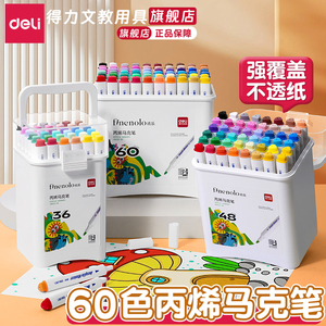 得力丙烯马克笔小学生专用水彩笔不透色丙烯马克笔儿童美术可水洗幼儿园初中生直液式防水48色24彩色水性画笔