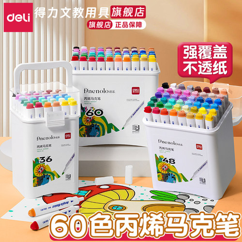 得力旗舰店丙烯马克笔不透色