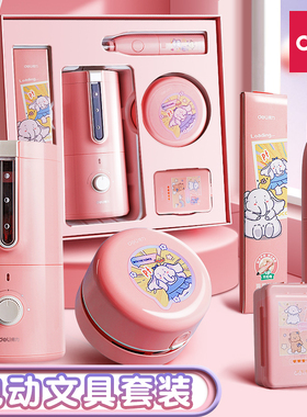 得力电动文具套装卷笔刀新年礼物转笔刀礼盒自动卷笔器学习用品小学生一年级削笔器生日期末寒假开学礼物奖励