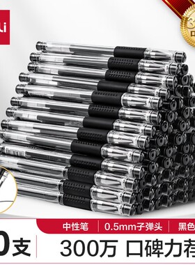 得力中性笔文具黑色笔0.5mm拔帽子弹头商务办公广告笔定制红笔学生用蓝色签字笔记账笔碳素笔圆珠笔水笔