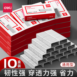 得力订书钉大容量订书针多规格层订书针不易生锈订书器订书钉通用厚层订书钉标准型办公文具统一订书机针