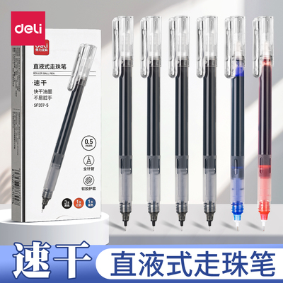 得力中性笔直液式走珠笔子弹头速干办公签字笔大容量黑笔专用商务办蓝黑色碳素水笔红色蓝色圆珠笔