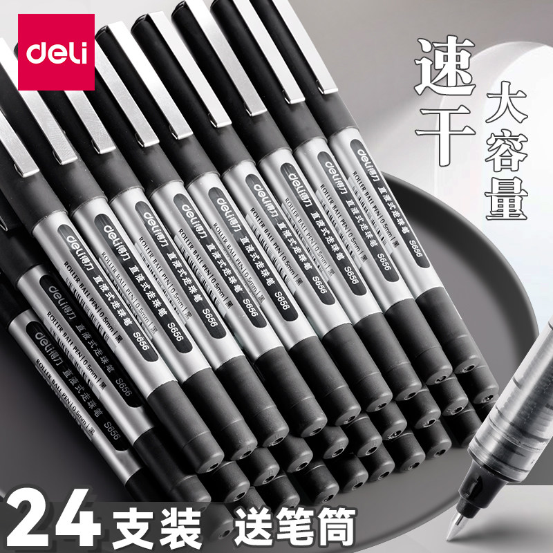 得力直液式走珠笔中性笔学生用0.5黑色签字笔圆珠笔全针管水笔直液笔水性笔商务简约办公大容量速干油墨