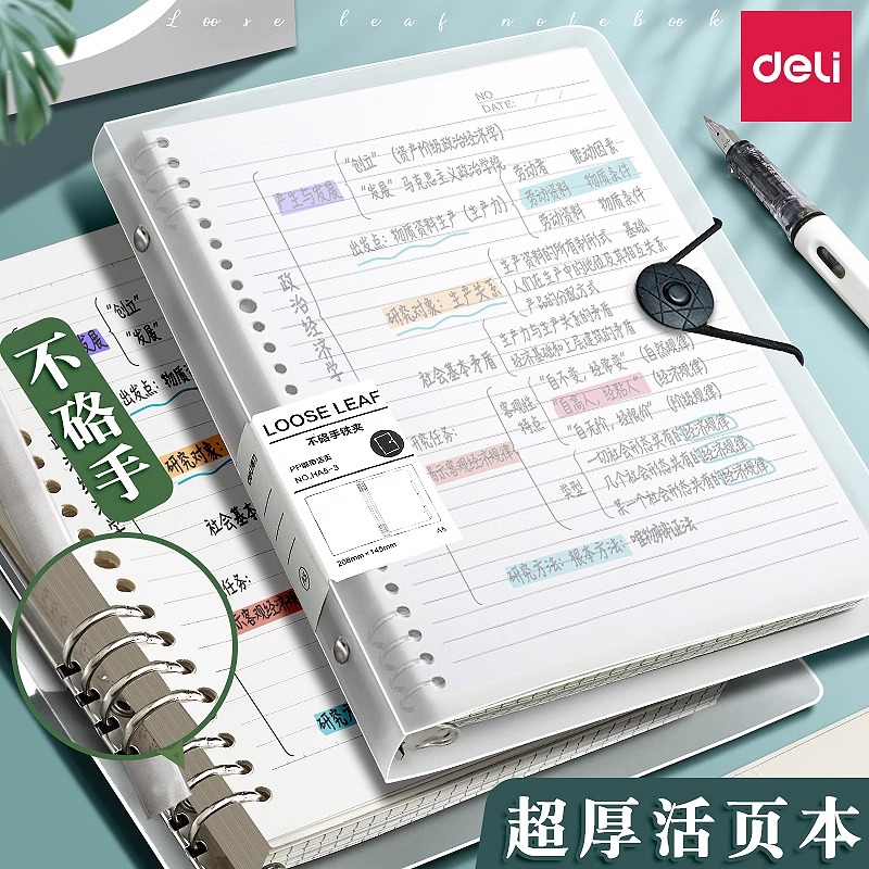 得力可拆卸活页壳线圈本