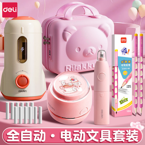 得力削笔器电动文具套装一年级小学生学习用品全自动削笔机卷笔刀圣诞儿童幼儿园新年礼物男女孩生日礼物奖品