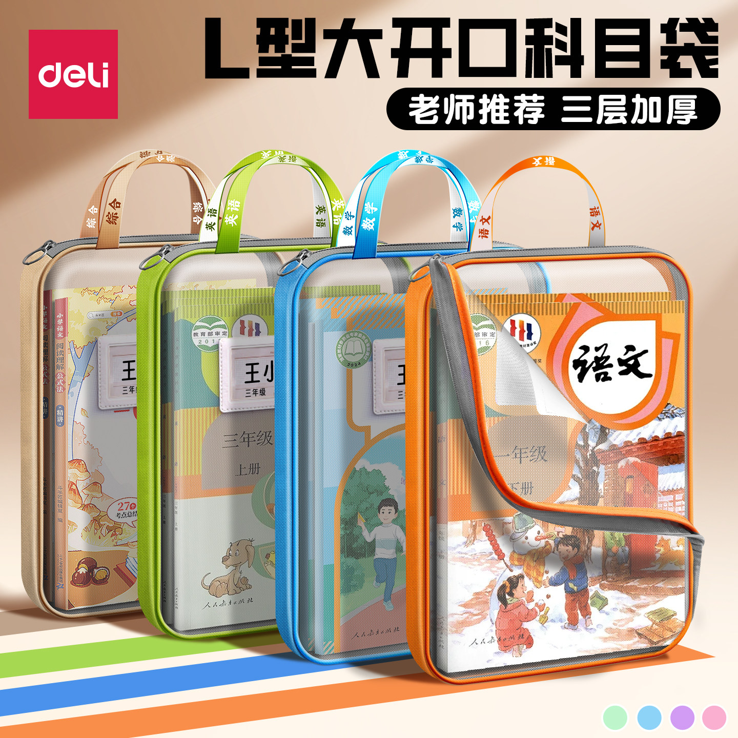 得力L型学科科目分类袋透明文件袋拉链式网纱防水补习手提袋中小学生