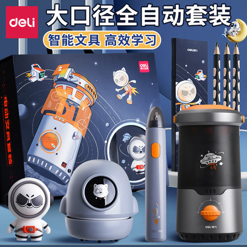 得力自动削笔机电动文具套装礼盒新年礼物奖品转笔刀小学生专用学习用品全自动卷笔刀削笔器大礼包电动削笔器