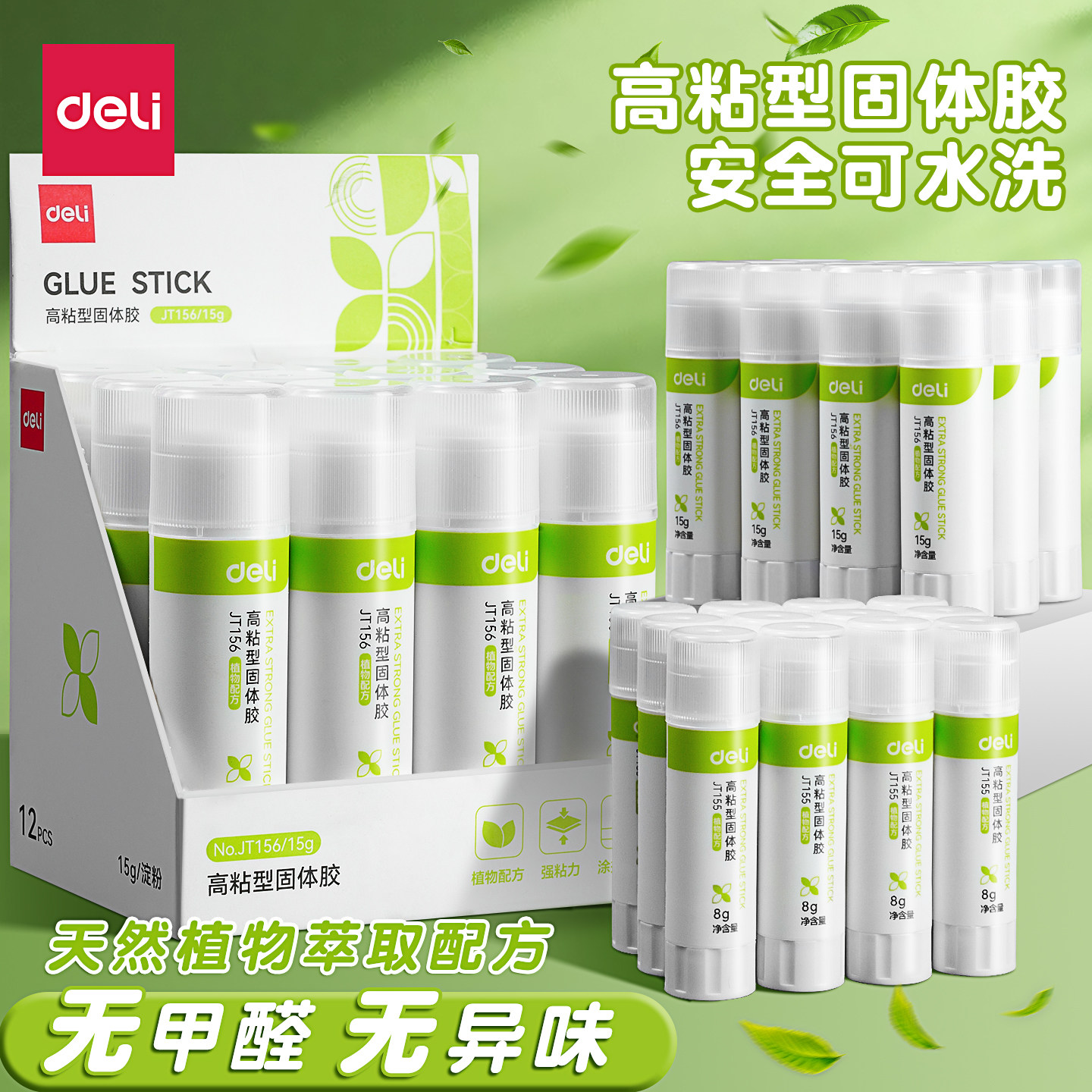 得力胶棒固体胶21g高粘度儿童手工diy固体胶棒手账胶植物配方1