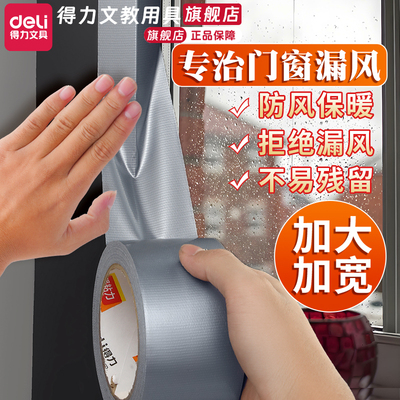 得力窗户防风密封胶带不易留胶玻璃门窗缝隙防水挡风冬季专用防寒保暖膜胶条塑钢防台风漏风封窗户胶纸密封条