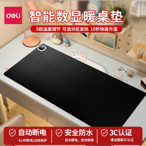 得力加热桌垫鼠标垫暖桌垫办公室电脑桌面加热垫学生写作业发热暖手垫发热垫加热鼠标桌垫办公桌加热垫