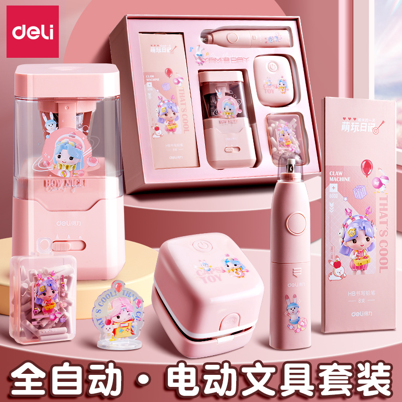 得力电动文具圣诞套装