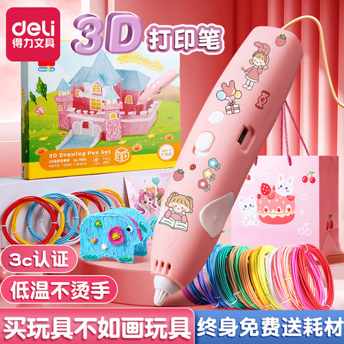 得力儿童3D打印笔低温不烫手