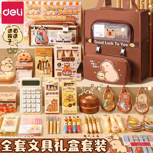 得力卡皮巴拉文具套装