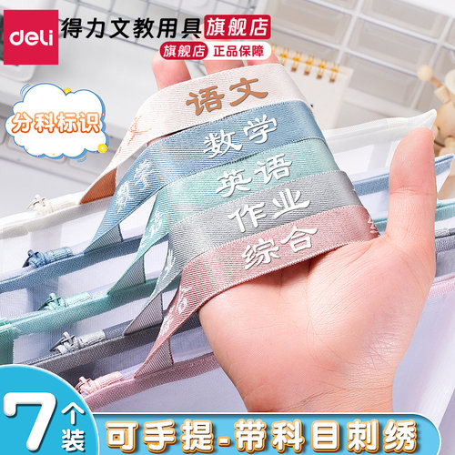 得力旗舰店科目分类袋小学生