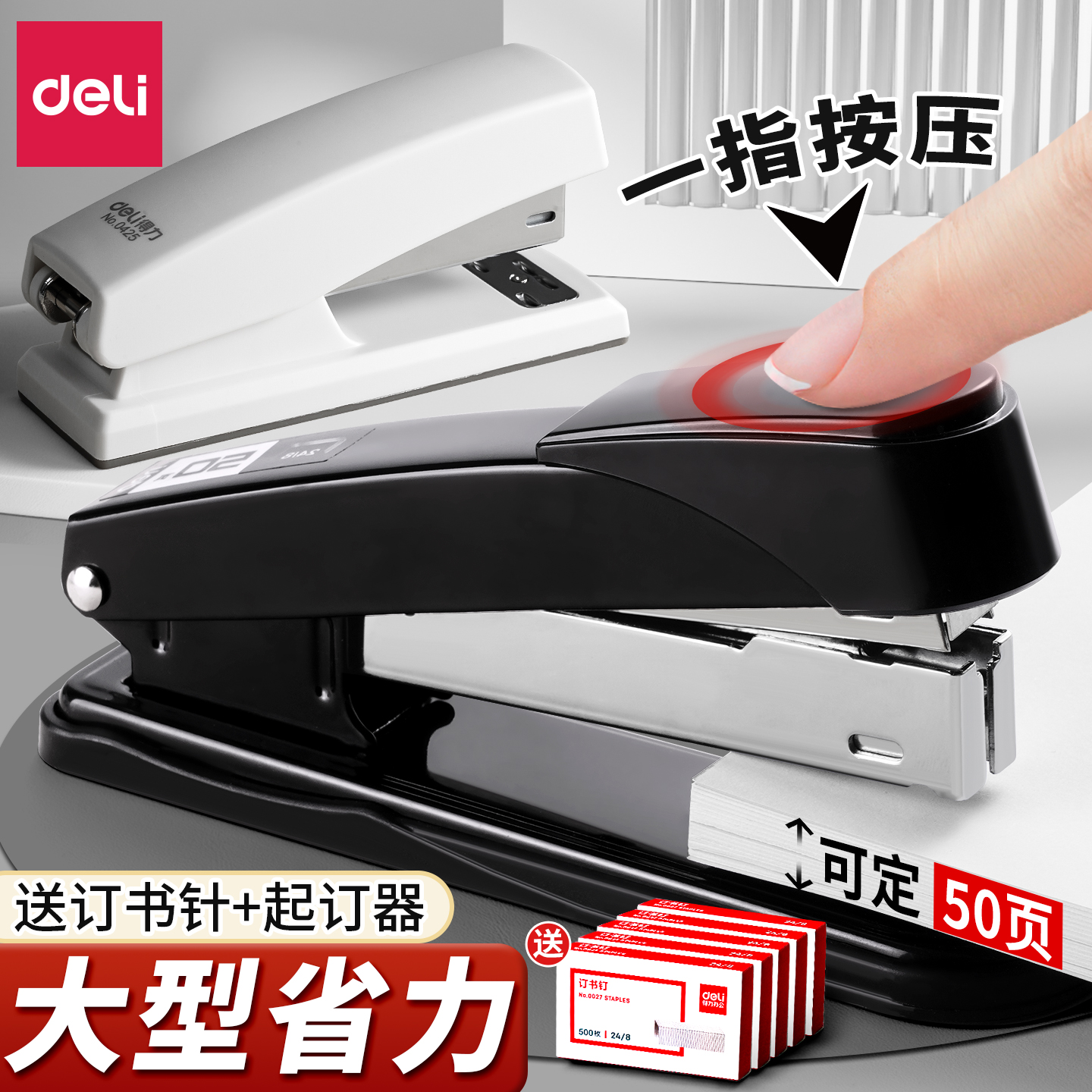 大小号多功能商务白领用品基础型