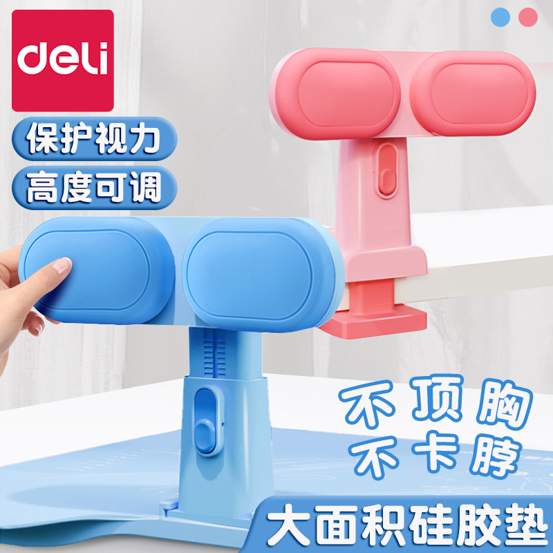 得力坐姿矫正器小学生桌面款儿童防写字姿势防近纠视正器写作业防趴桌防低头神器抬头保护支架书桌学习纠正器