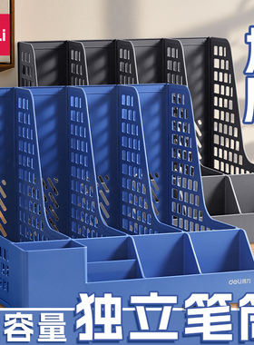 得力加厚文件框文件架文件收纳盒塑料书架黑色简易立式书立书架桌面办公用品大全文件夹架筐文件盒桌上资料架