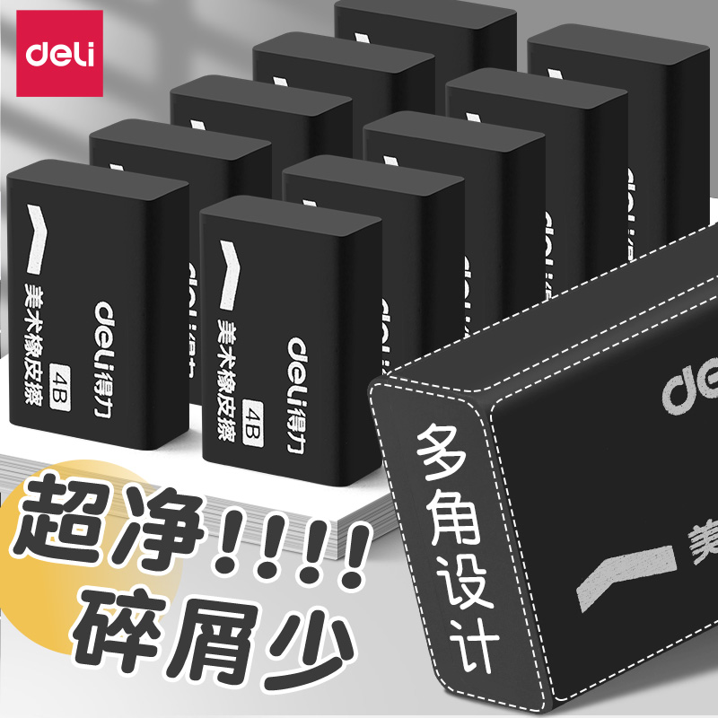 得力轻松清除不易留痕橡皮擦