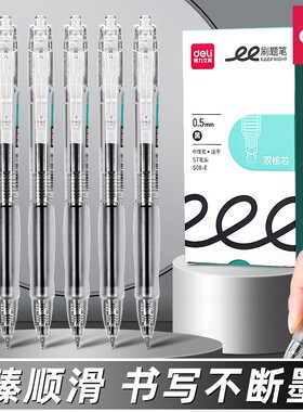 得力刷题笔ST头双珠透明速干笔中性笔按动笔0.5黑色学生用按压式黑笔备考水性笔考试小白笔大容量办公签字笔