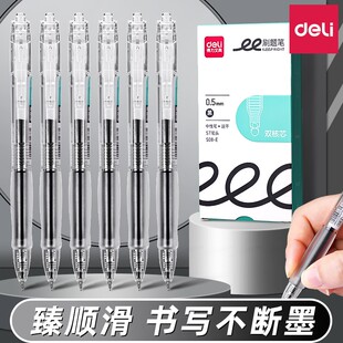 黑笔备考水性笔考试小白笔大容量办公签字笔 得力刷题笔ST头双珠透明速干笔中性笔按动笔0.5黑色学生用按压式