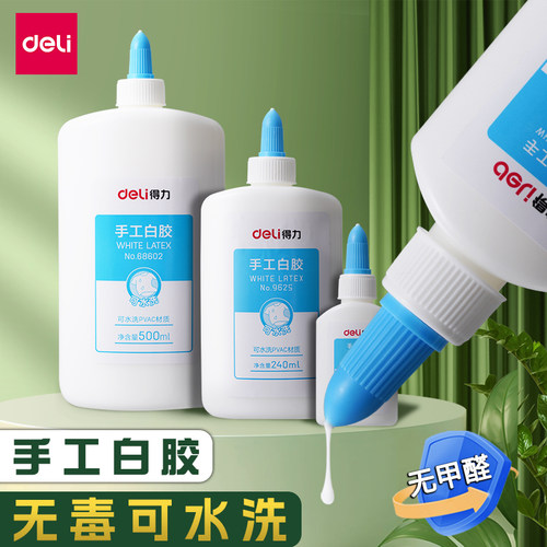 得力手工白胶diy可水洗白乳胶