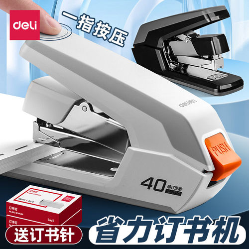 得力省力订书机办公用大型订书器学生用装订机重型加厚型大号订厚书多功能便携式小号中号迷你钉书机装订用品