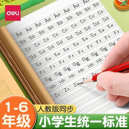 得力拼音本田格本作业本