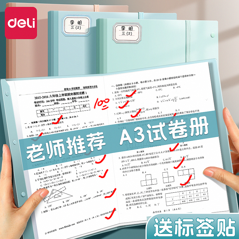 得力旗舰店A3文件夹试卷收纳整理神器大容量插页透明试卷夹档案袋多页资料夹收纳册初中生专用学科分类文件袋