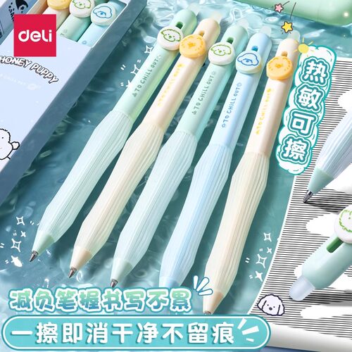 得力可擦中性笔新款按动笔