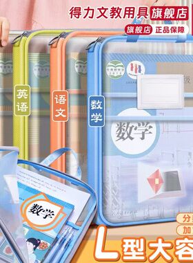 得力旗舰店L型学科科目分类袋