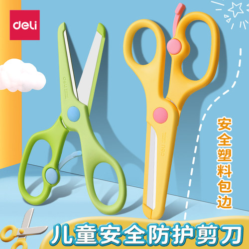 得力儿童剪刀安全剪刀