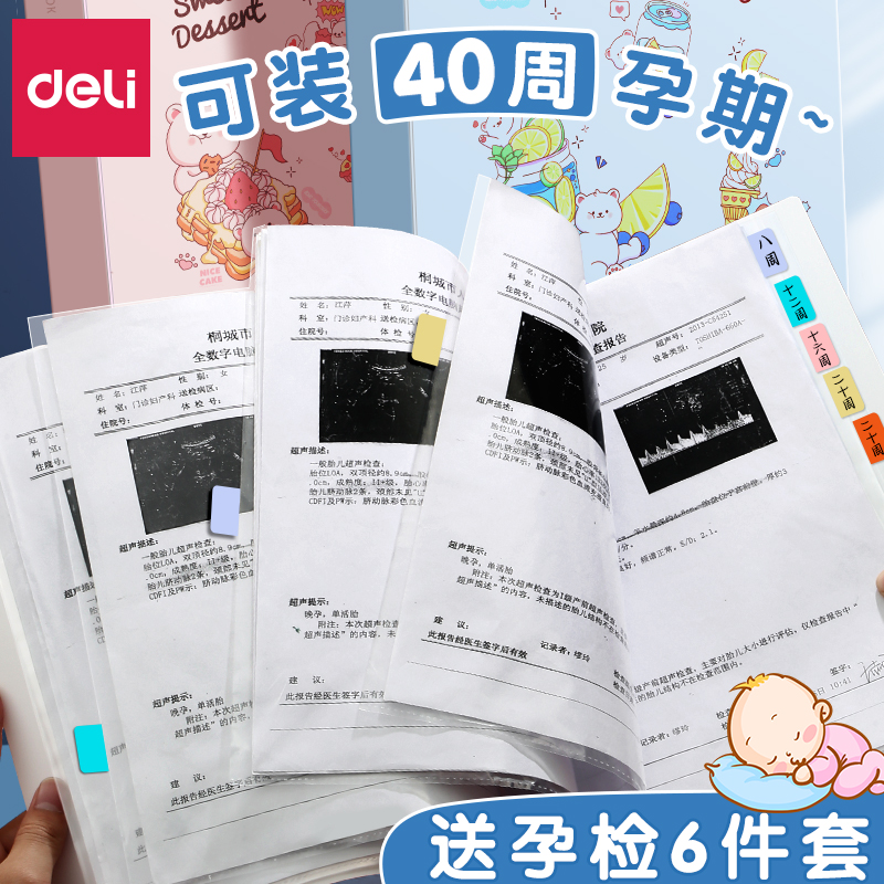 得力孕检收纳册a4产检收纳册