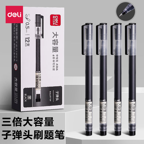 得力大墨王a566中性笔大容量黑色