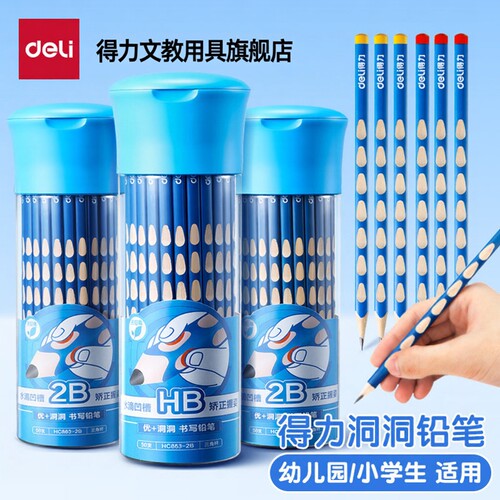 得力洞洞铅笔小学生矫正握姿