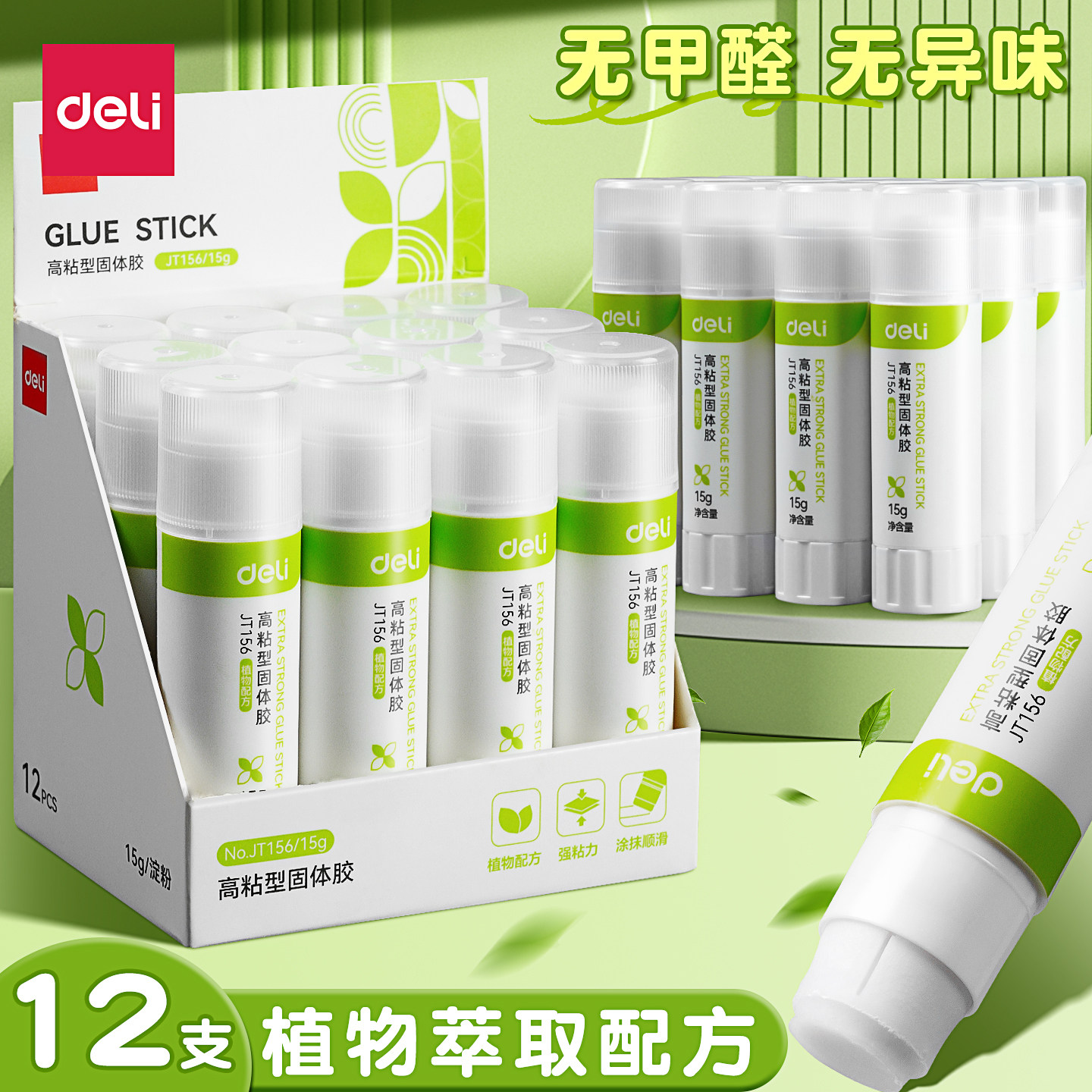 得力胶棒固体胶21g高粘度儿童手工diy固体胶棒手账胶植物配方15g无甲醛安全可水洗36g大号办公财务强力胶,文具电教/文化用品/商务用品,胶棒,淘宝优惠券,粉丝福利购,淘宝优惠卷