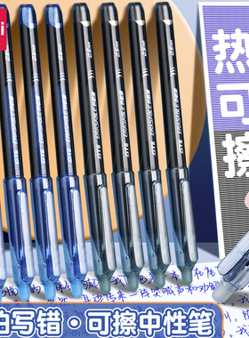 得力可擦笔中性笔小学生专用热可擦蓝色黑色晶蓝笔芯0.5mm黑科技摩擦热敏擦水笔圆珠笔可复写隐形练字笔