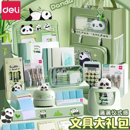 得力文具套装男女孩生日礼物