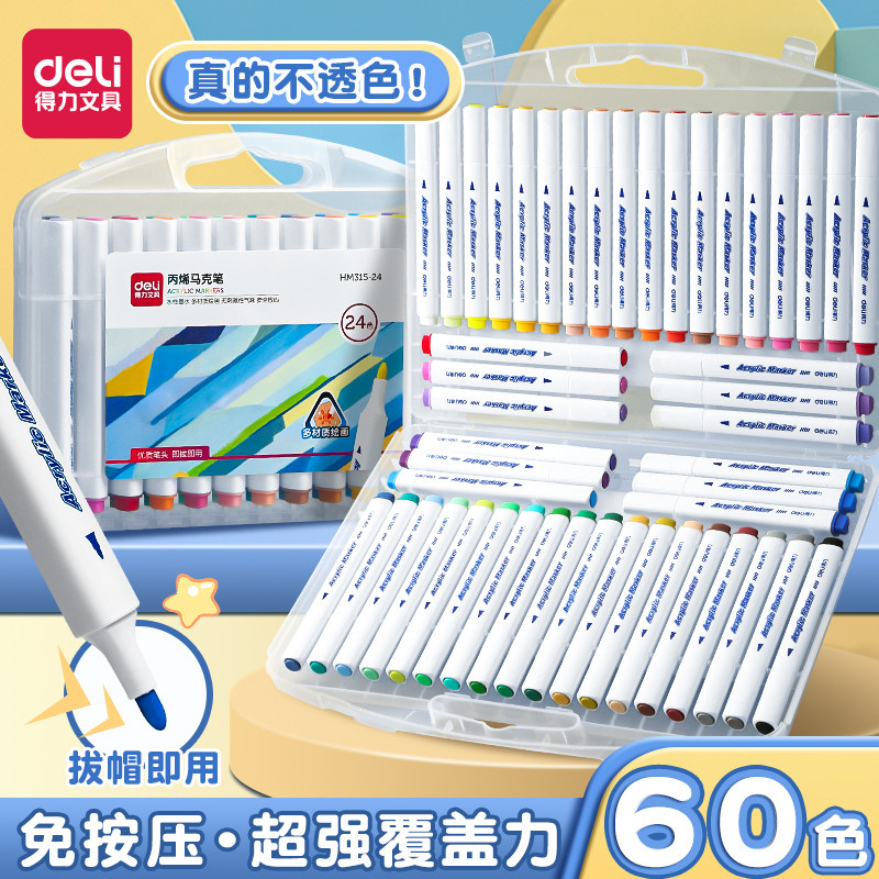 得力丙烯马克笔小学生专用不透色儿童水彩笔笔幼儿园画笔可叠色可水洗