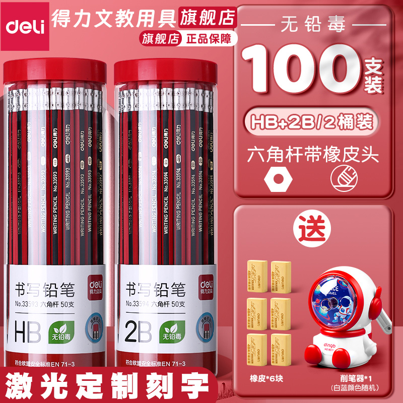 【100支桶装送削笔器】得力旗舰店 红杆2b铅笔小学生无毒一二年级学生用自带橡皮擦绘图幼儿园六角杆hb初学者