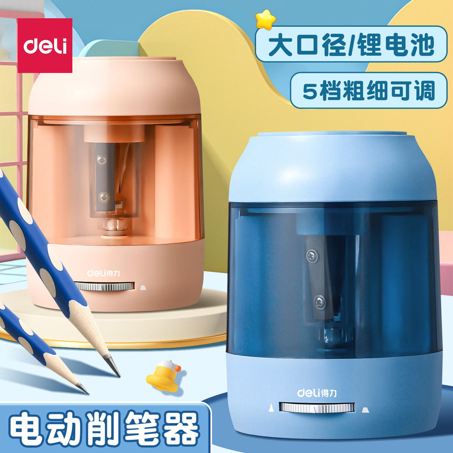 得力大口径削笔机卷笔刀电动转笔刀小学生专用幼儿园男女孩儿童自动削