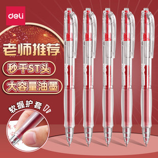 签字笔芯圆珠笔st头速干红色水笔 得力红笔学生专用老师批改作业按动红色中性笔专用做标记高颜值0.5mm按动式